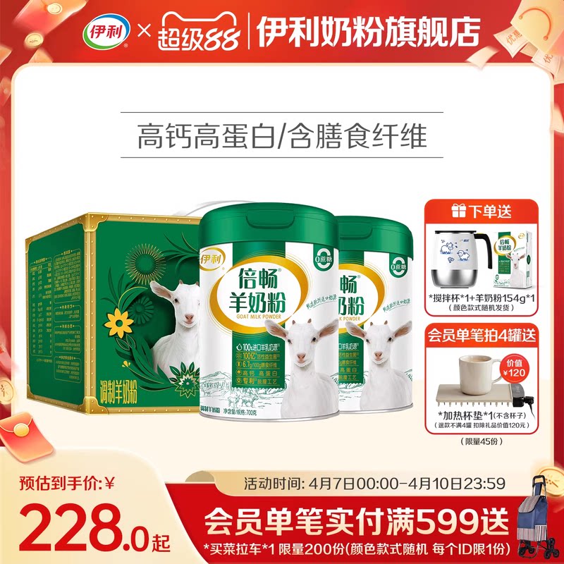 伊利倍畅羊奶粉旗舰店高钙营养益生菌全家中老年成人纯羊乳送礼