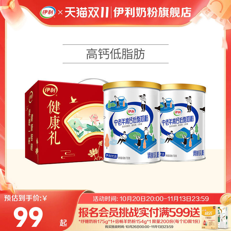 伊利奶粉旗舰店送长辈中老年低脂高钙高蛋白营养奶粉700g礼盒装