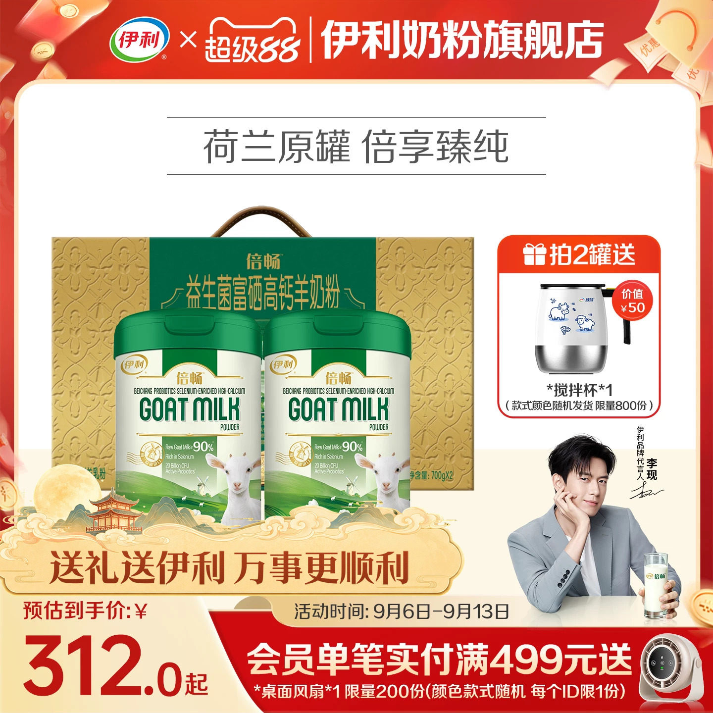 伊利旗舰店倍畅羊奶粉