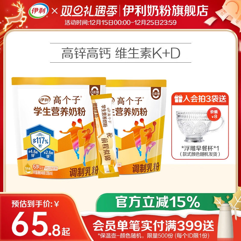 伊利奶粉旗舰店学生营养400g*2袋