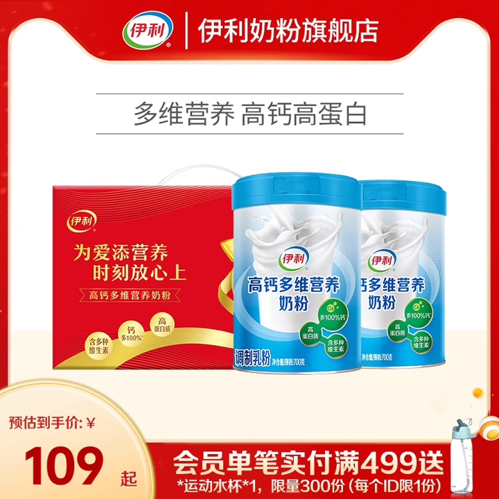 伊利奶粉旗舰店高钙多维全家营养奶粉700g*2罐中老年奶粉成人送礼