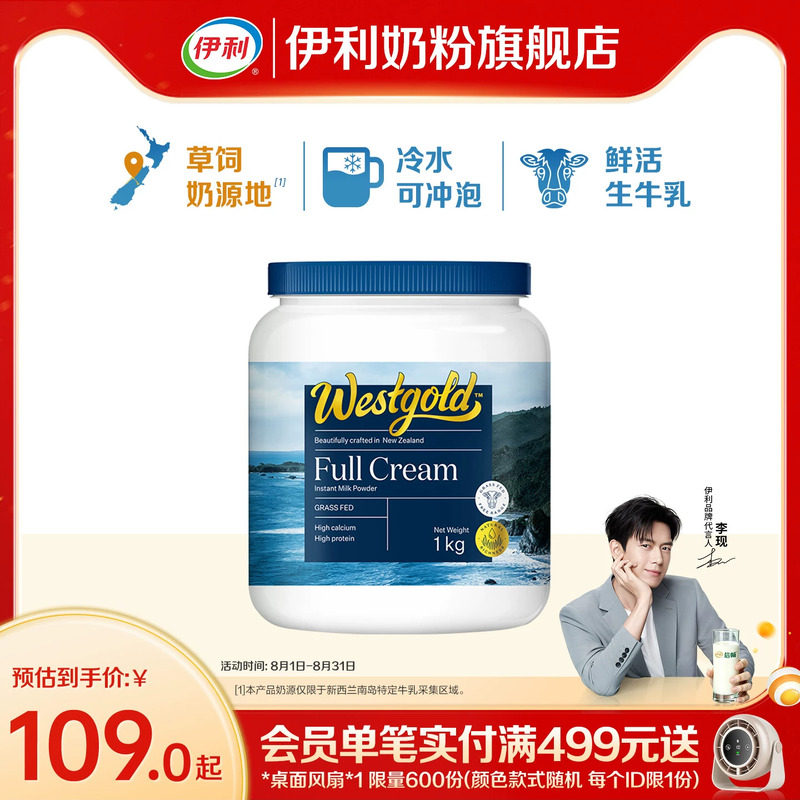 伊利奶粉旗舰店新西兰进口全脂全家营养奶粉1kg/罐官方正品