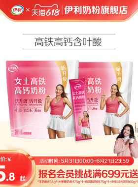 伊利奶粉旗舰店女士奶粉成年高铁高钙成人营养奶粉400g*2官方正品