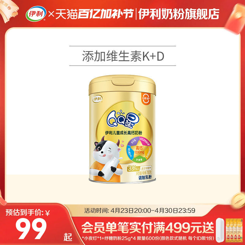 伊利QQ星学生奶粉儿童青少年成长高钙奶粉700g旗舰店官方正品