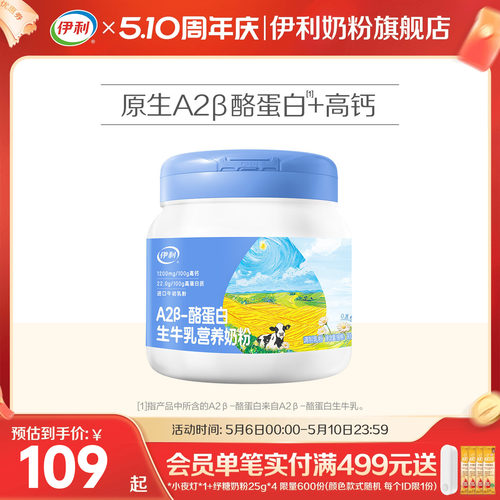 A2β酪蛋白生牛乳全家营养800g