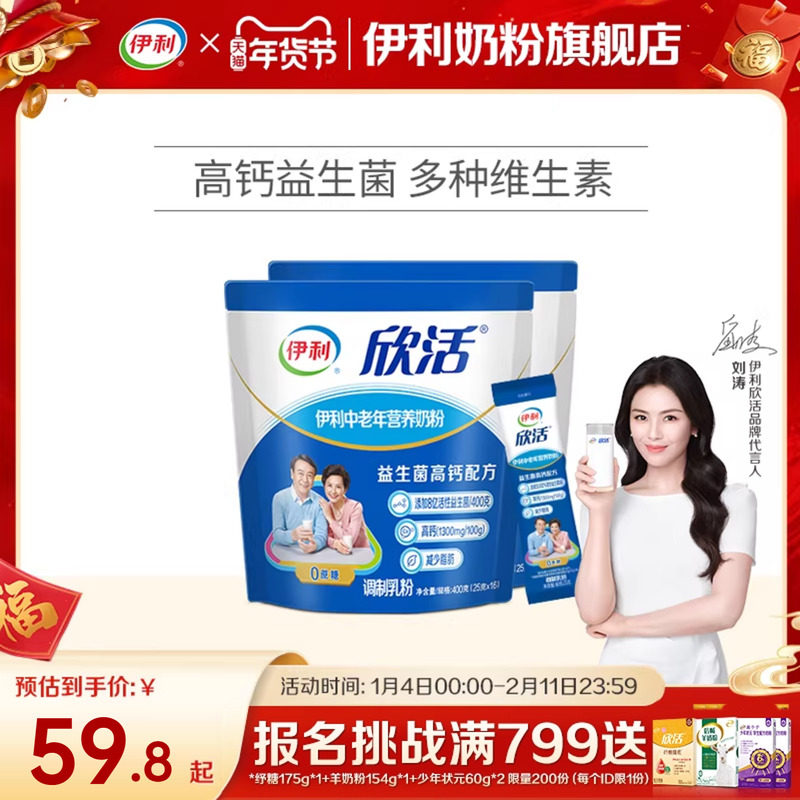 伊利奶粉旗舰店中老年成人高钙高蛋白营养400g小袋装奶粉官方正品,咖啡/麦片/冲饮,中老年奶粉,淘宝优惠券,粉丝福利购,淘宝优惠卷