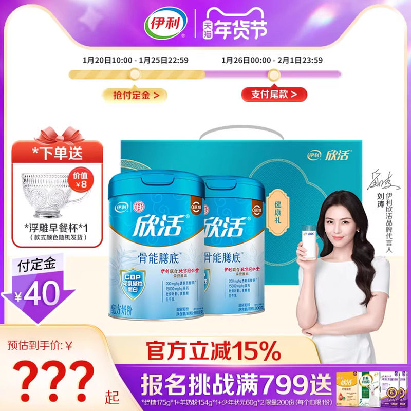 伊利奶粉旗舰店中老年成人营养奶粉欣活骨能配方800g*2罐官方正品,咖啡/麦片/冲饮,中老年奶粉,淘宝优惠券,粉丝福利购,淘宝优惠卷