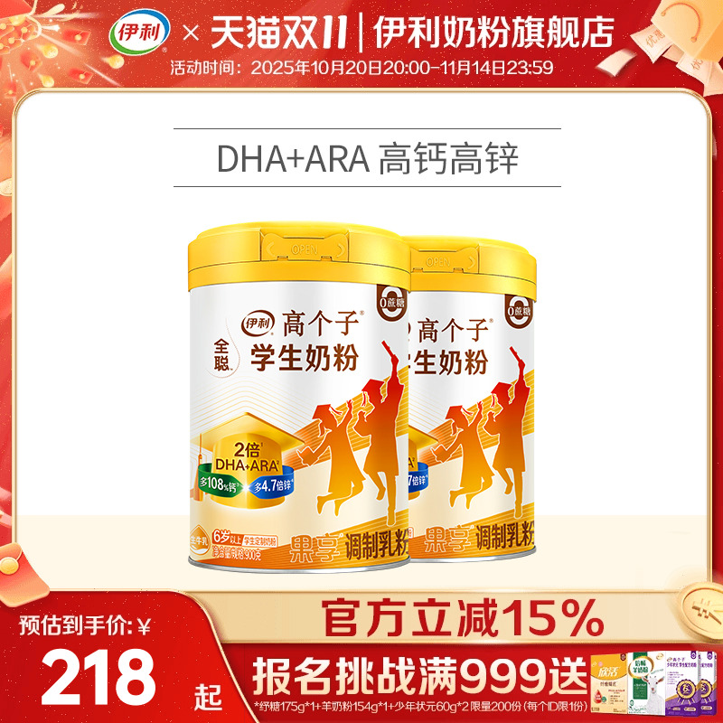 伊利900g2罐青年营养学生奶粉