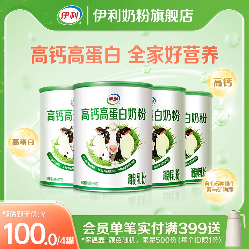 罐装高钙营养奶粉伊利