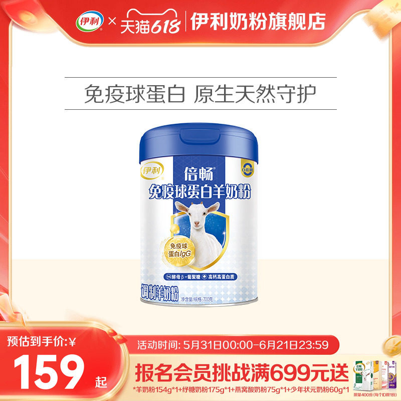 免疫倍畅羊奶粉免疫平衡