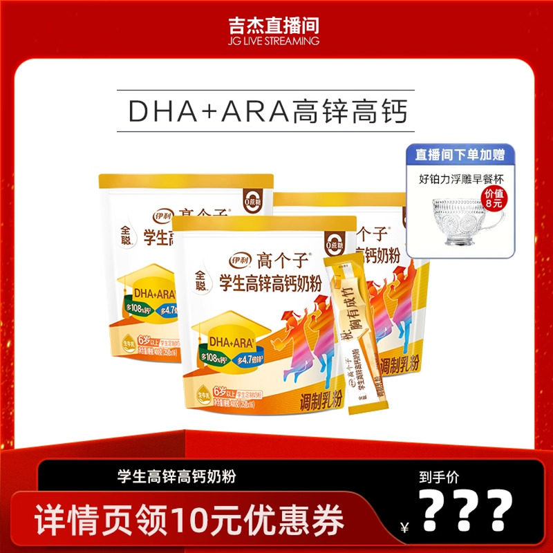 伊利奶粉旗舰店青少年学生高锌高钙营养奶粉400g独立装官方正品