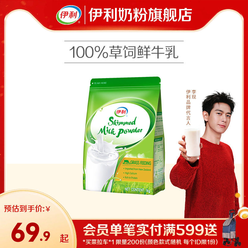 伊利新西兰进口脱脂奶粉草饲奶源高钙营养青少年大学生成人1kg/袋