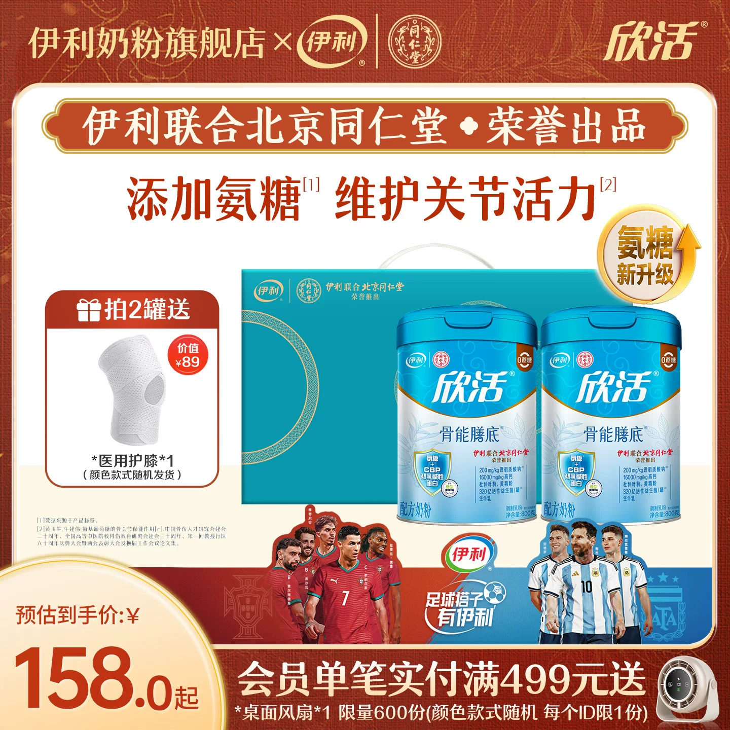 伊利同仁堂联名中老年成人奶粉欣活骨能膳底氨糖配方营养800g/罐