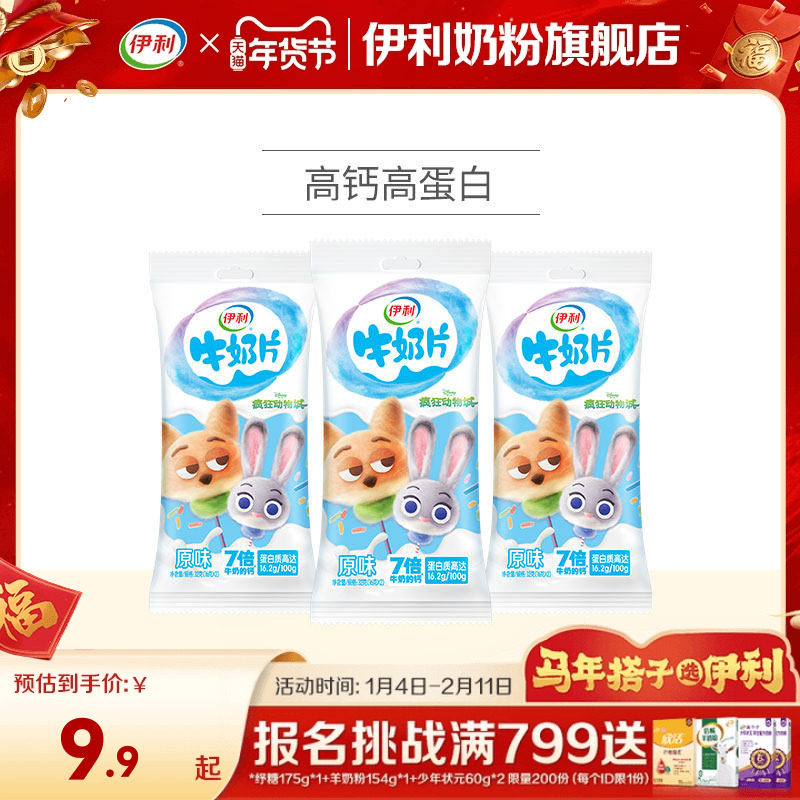 伊利旗舰店牛奶片32g原味奶片独立装儿童营养奶片正品官网,咖啡/麦片/冲饮,奶片,淘宝优惠券,粉丝福利购,淘宝优惠卷