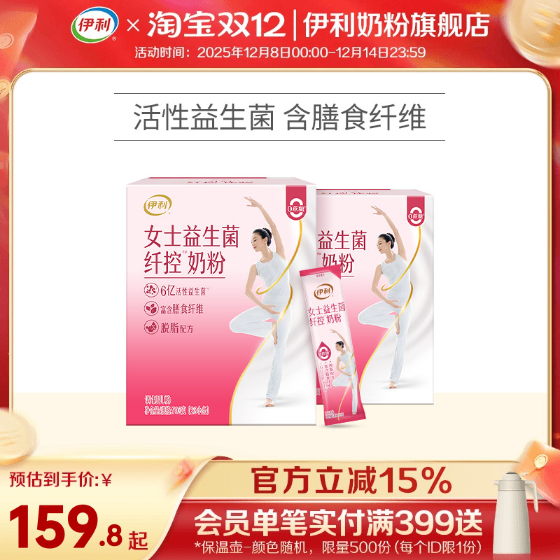 新品伊利女士脱脂奶粉纤维高钙多