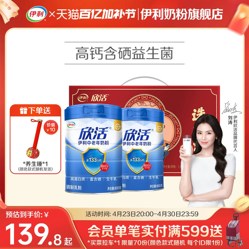 伊利欣活中老年奶粉高钙营养品成人奶粉送礼老年人正品官方旗舰店