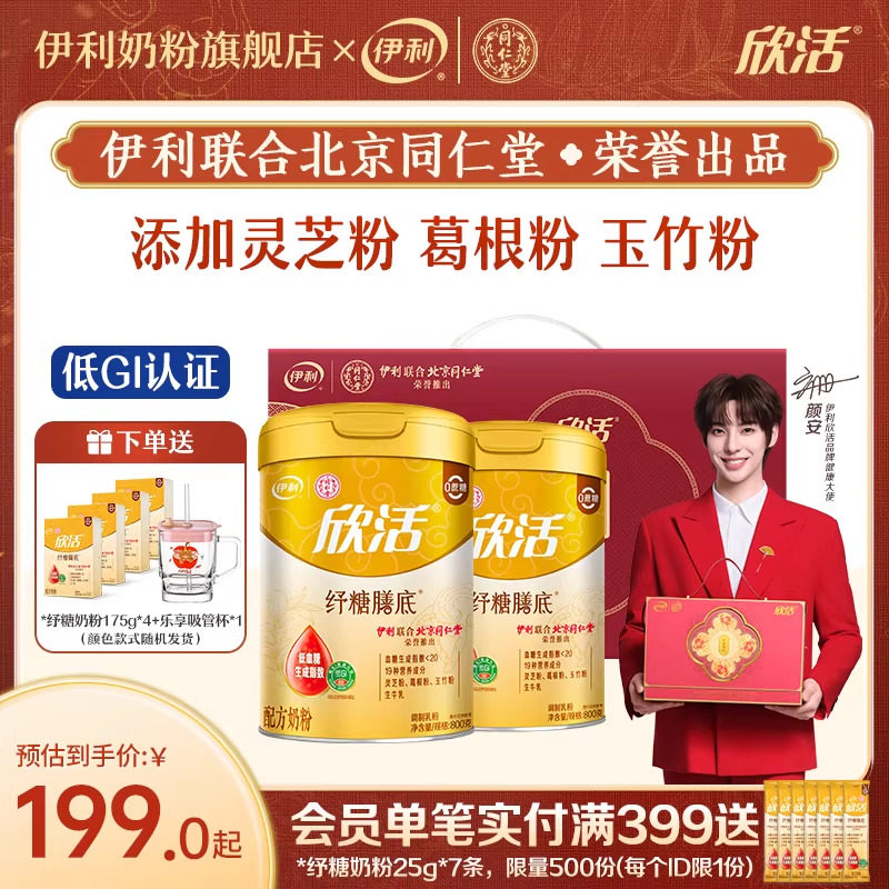 伊利同仁堂联名纾糖膳底中老年奶粉高钙低GI配方无蔗糖奶粉800g