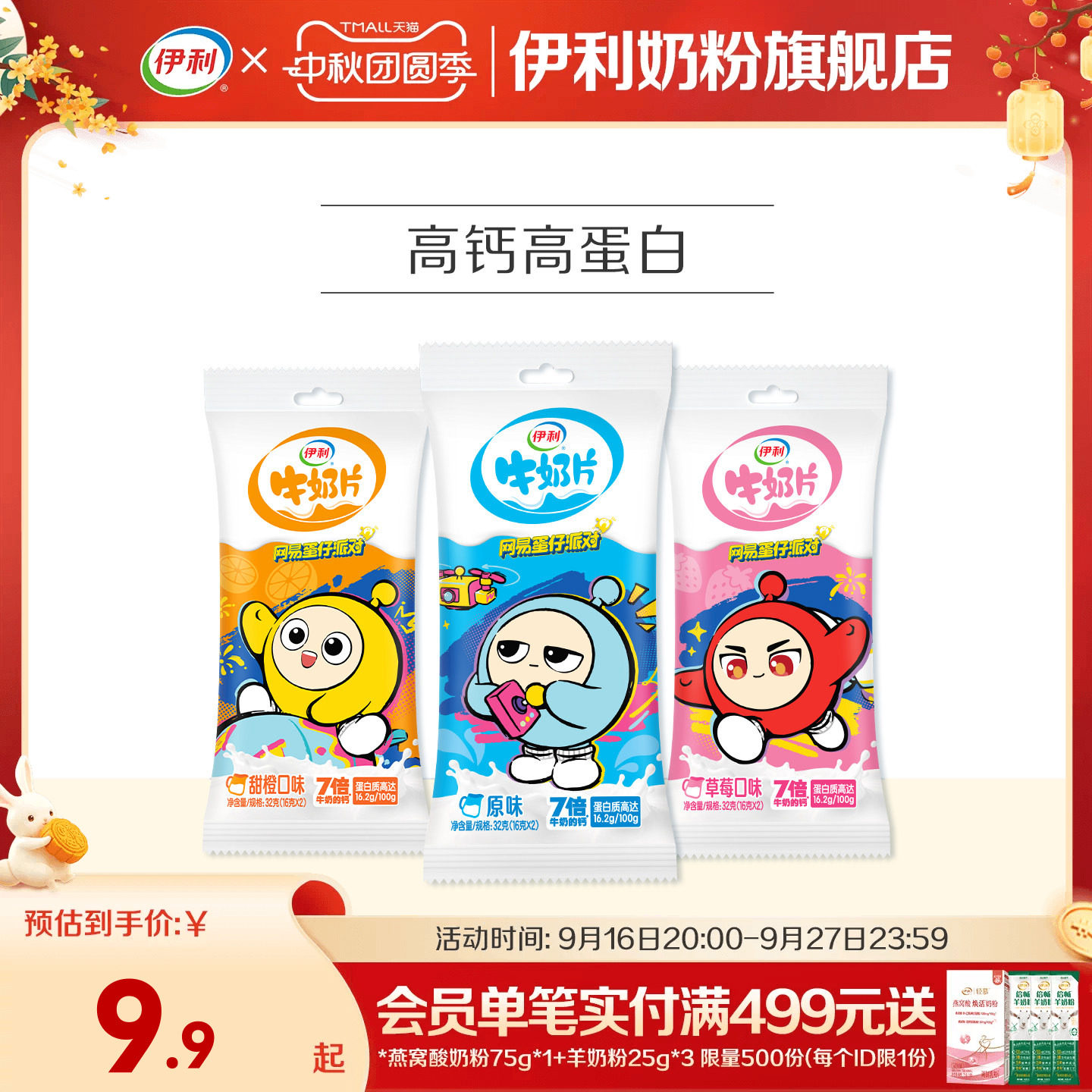 伊利牛奶片原味独立装