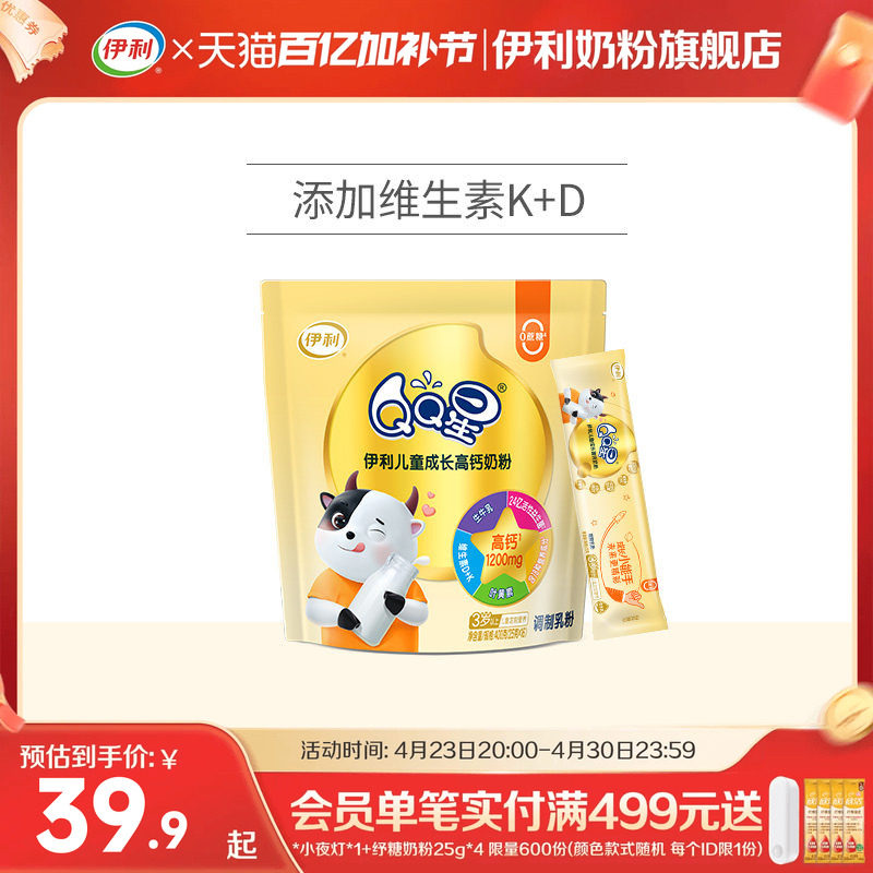 伊利旗舰店QQ星学生儿童成长高钙奶粉400g/袋含钙营养奶粉官网