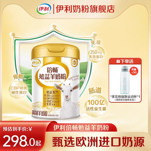 伊利倍畅勉益羊奶粉旗舰店高钙乳铁蛋白全家营养中老年纯羊乳送礼