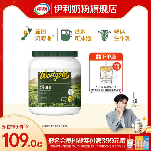 旗舰店新西兰脱脂伊利奶粉