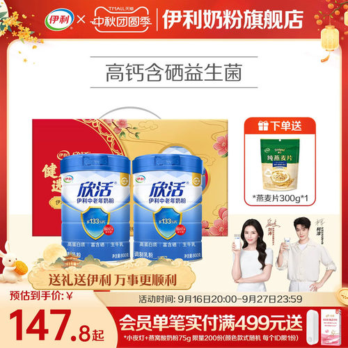 中老年营养品高钙奶粉伊利