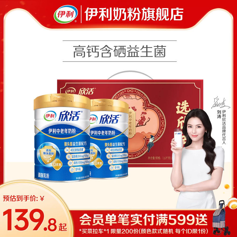 伊利奶粉旗舰店中老年高钙高蛋白成人营养奶粉礼盒装官网正品