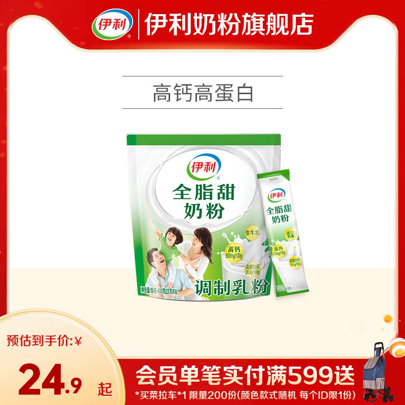 【旗舰店】伊利全脂甜奶粉大学生儿童青少年成年奶粉400g官网正品