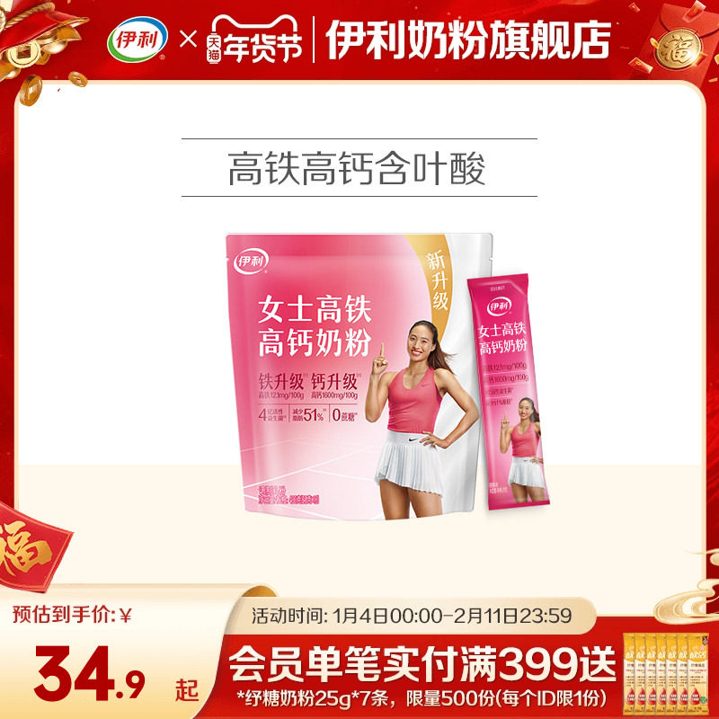 伊利奶粉旗舰店女士高铁高钙奶粉400g/袋小袋装女性奶粉官网正品