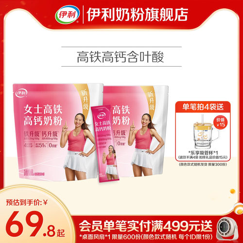 伊利女士奶粉成年高铁营养
