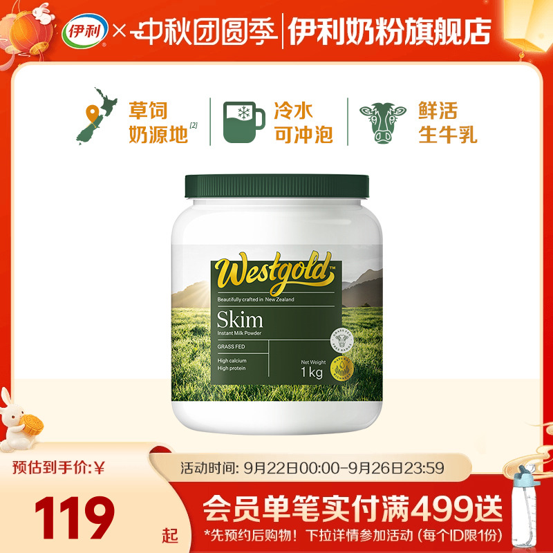 伊利奶粉旗舰店新西兰Westgold进口生牛乳全脂脱脂成人高钙牛奶粉