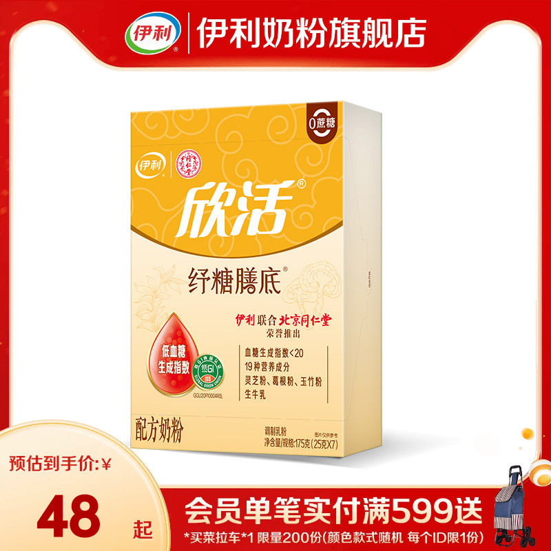 伊利中老年纾糖膳底配方奶粉175g/盒装旗舰店官网正品