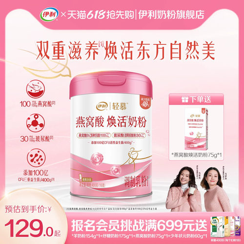 伊利轻慕0蔗糖燕窝酸焕活奶粉