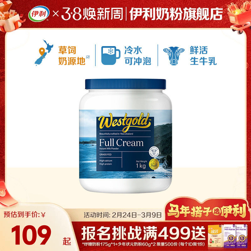 伊利奶粉旗舰店新西兰进口全脂全家营养奶粉1kg/罐官方正品