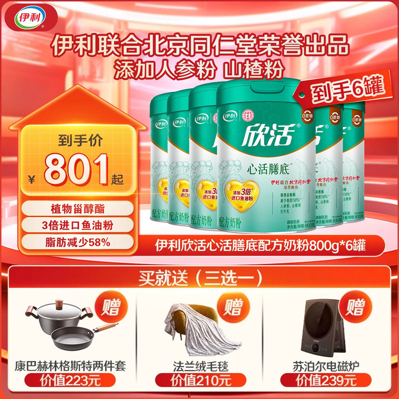 伊利旗舰店成人奶粉中老年心活膳底配方800g*6罐,咖啡/麦片/冲饮,中老年奶粉,淘宝优惠券,粉丝福利购,淘宝优惠卷