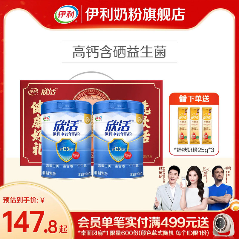 伊利欣活中老年奶粉高钙营养品成人奶粉送礼老年人正品官方旗舰店