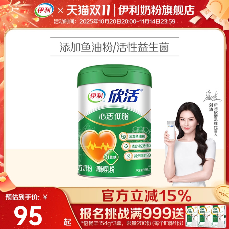 伊利奶粉旗舰店欣活心活低脂高钙奶粉中老年奶粉富钾富硒700g正品
