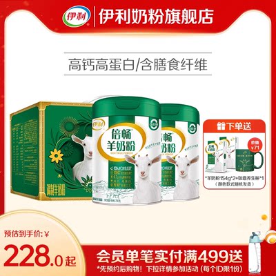 旗舰店伊利羊奶粉进口高钙营养