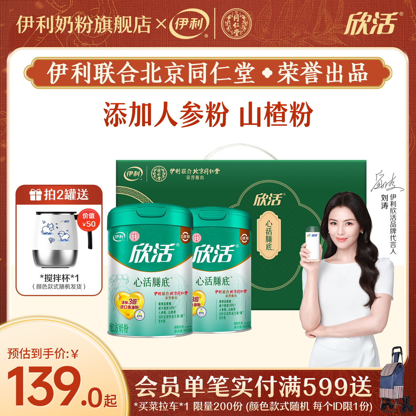 伊利同仁堂联名成人奶粉中老年心活配方800g罐装中年老年奶粉正品
