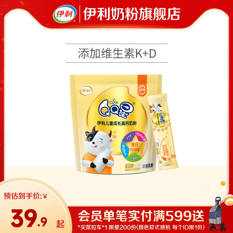 伊利旗舰店QQ星学生儿童成长高钙奶粉400g/袋含钙营养奶粉官网