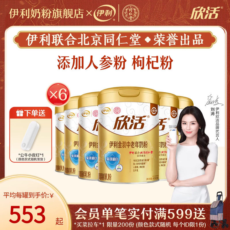 伊利奶粉中老年奶粉金装中老年奶粉乳铁蛋白益生菌800g*6罐装官方