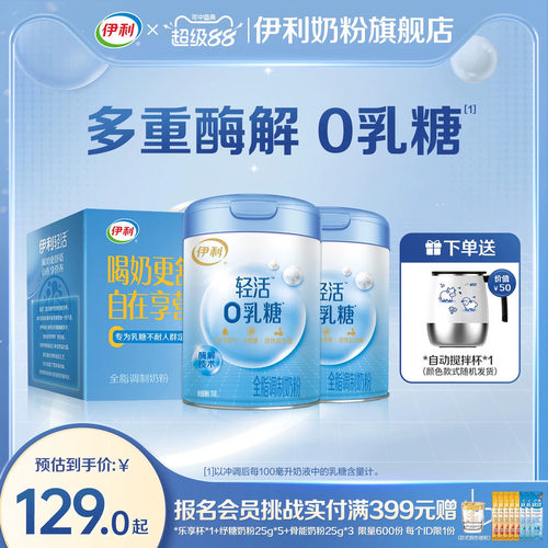 0乳糖牛奶粉伊利奶粉多重酶解