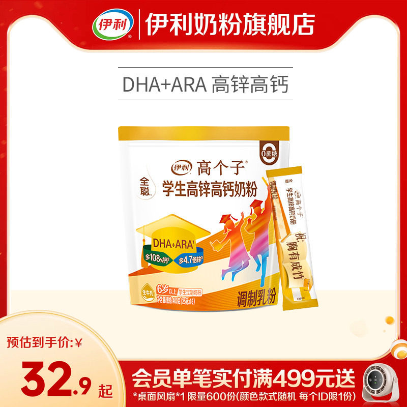 伊利奶粉旗舰店学生高锌儿童图片