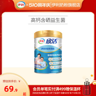 官网 伊利奶粉官方旗舰店中老年高钙奶粉成年中年老人欣活800g罐装