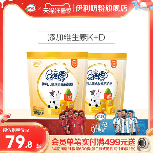 QQ星儿童成长学生奶粉400g/袋