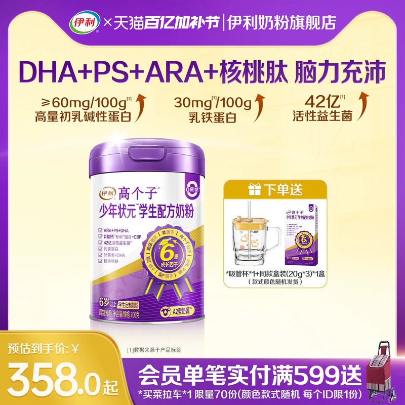 伊利少年状元学生奶粉700g全阶段益脑儿童成长高个子营养奶粉正品
