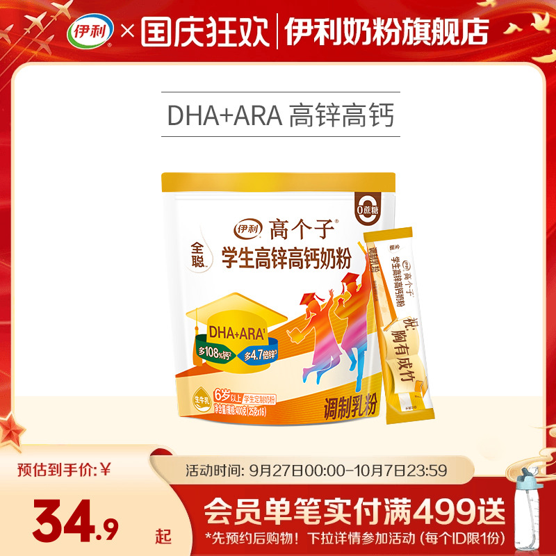 伊利奶粉旗舰店学生高锌儿童