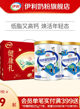 伊利中老年奶粉低脂高钙营养奶粉成人正品官网旗舰店送礼700g*2罐