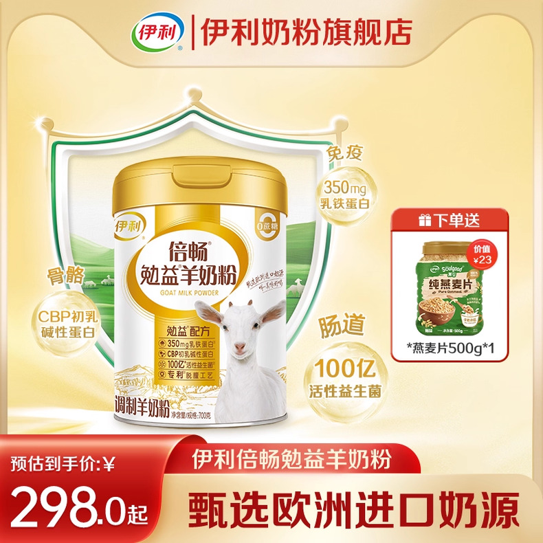 伊利倍畅勉益羊奶粉旗舰店高钙乳铁蛋白全家营养中老年纯羊乳送礼