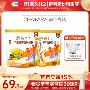 伊利学生奶粉400g 2袋高个子高锌高钙儿童青少年高中大学生营养粉